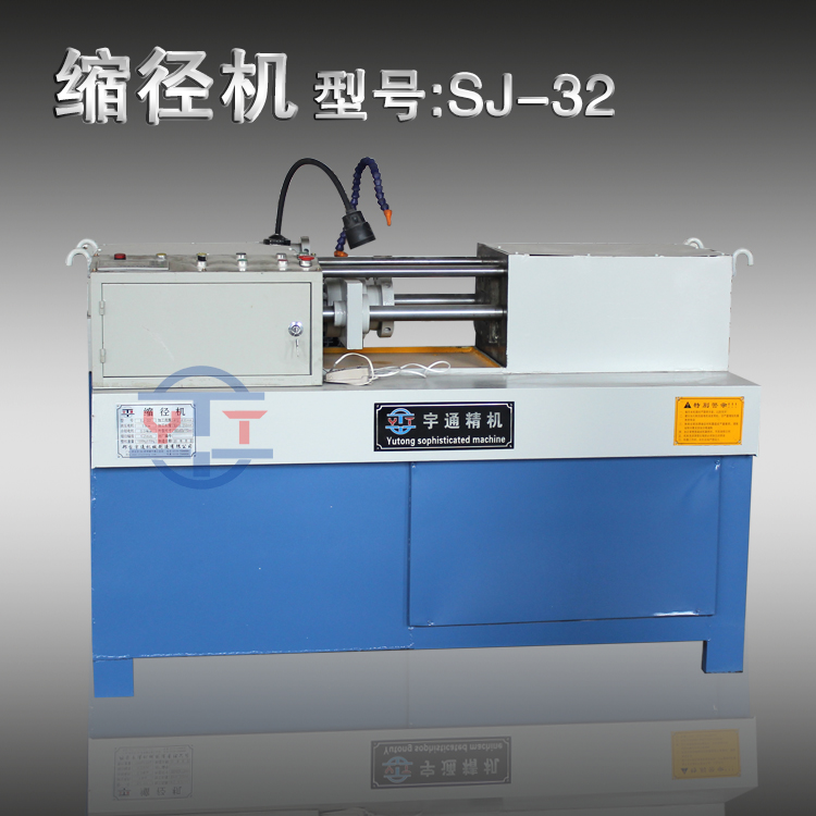 SJ-32型縮徑機(jī)